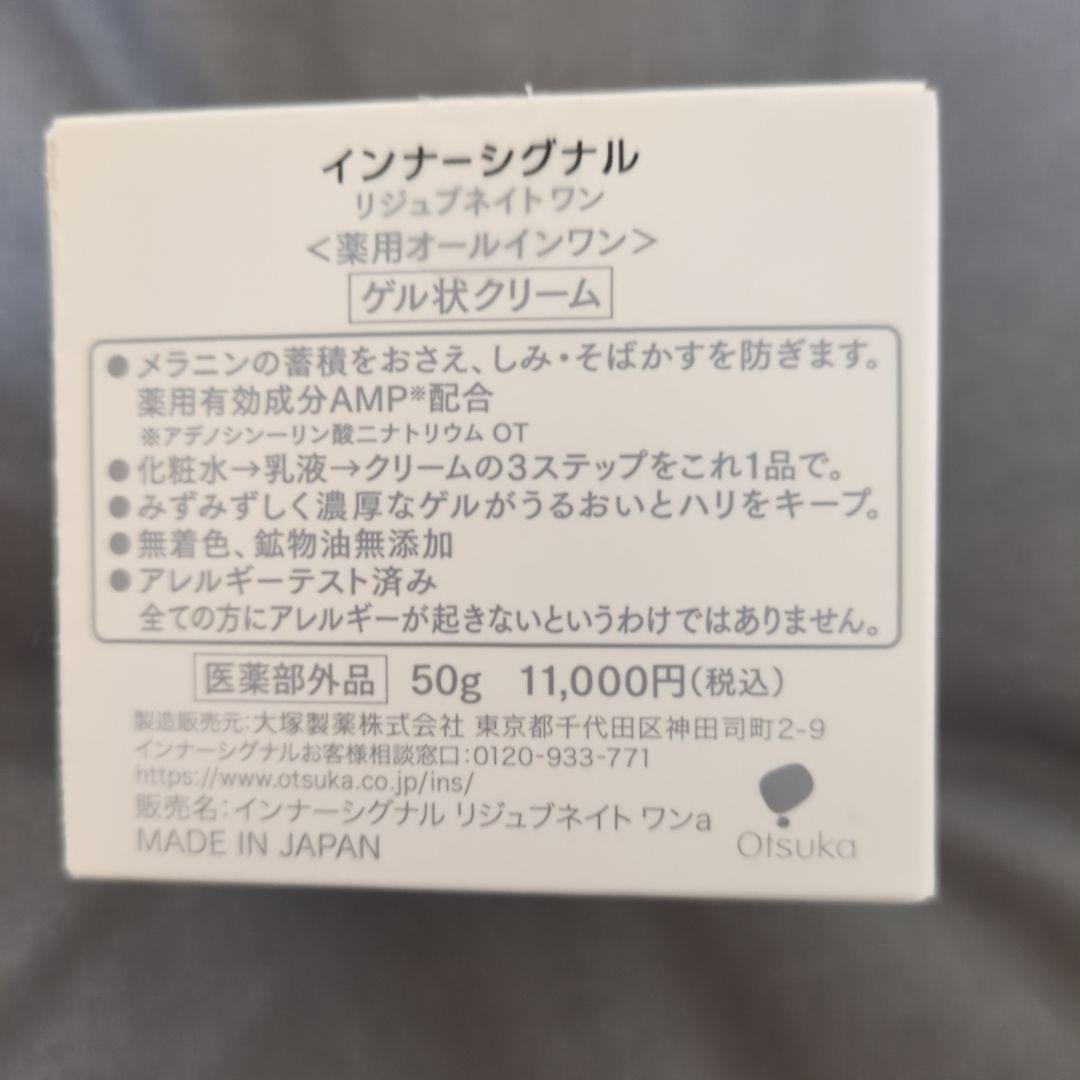 インナーシグナル リジュブネイトワン