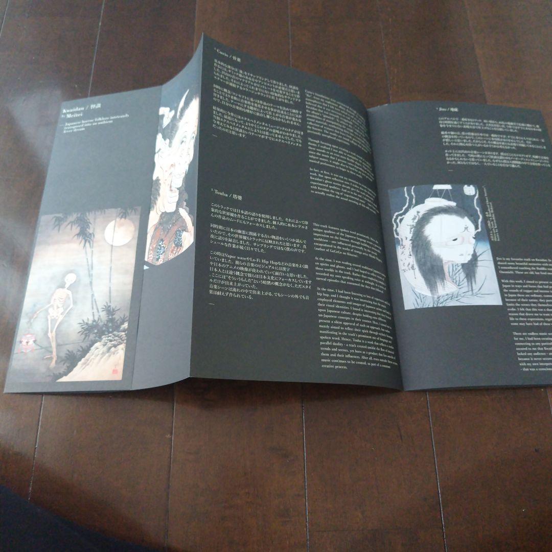 冥丁　Meitei　怪談　Kwaidan　レコード　EC-001-V2