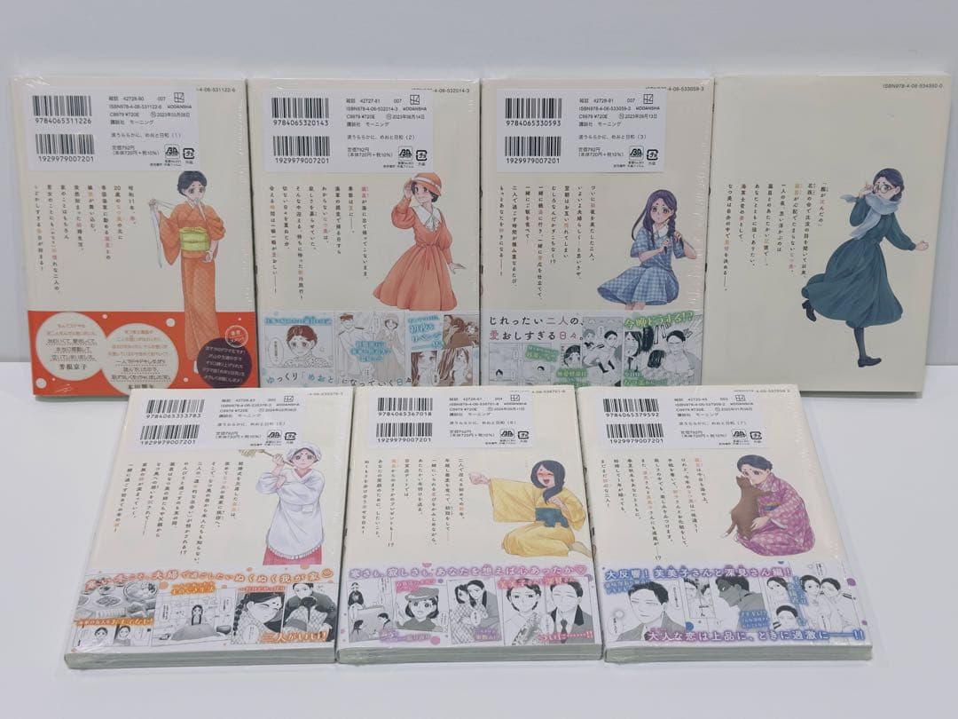 波うららかに、めおと日和 1〜7巻　6冊新品