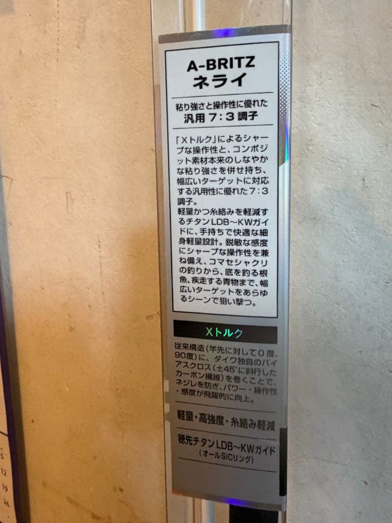 Daiwa AブリッツNERAI 釣竿　直接引き取りのみ