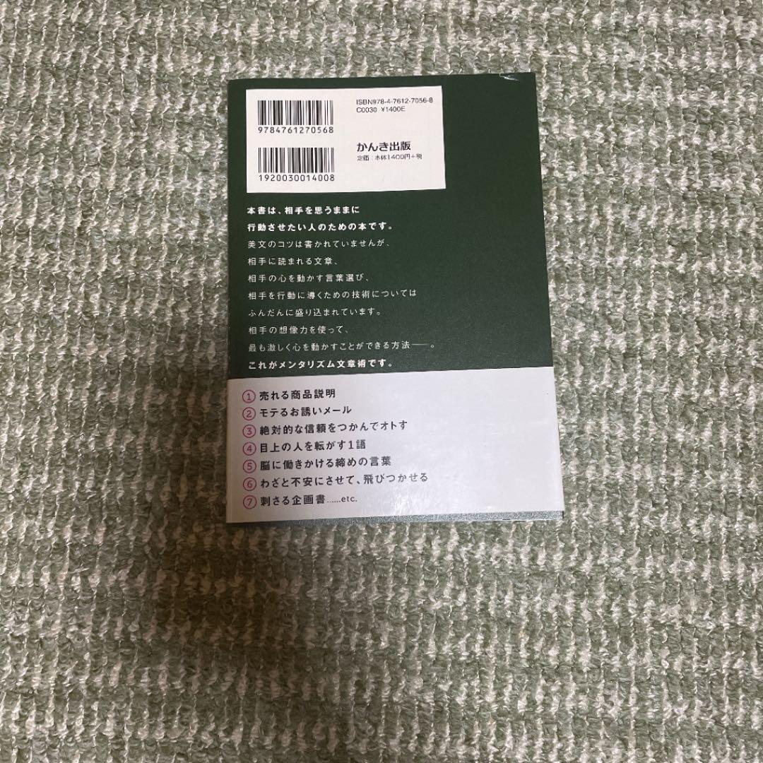 メンタリスト　DaiGo 本　14冊