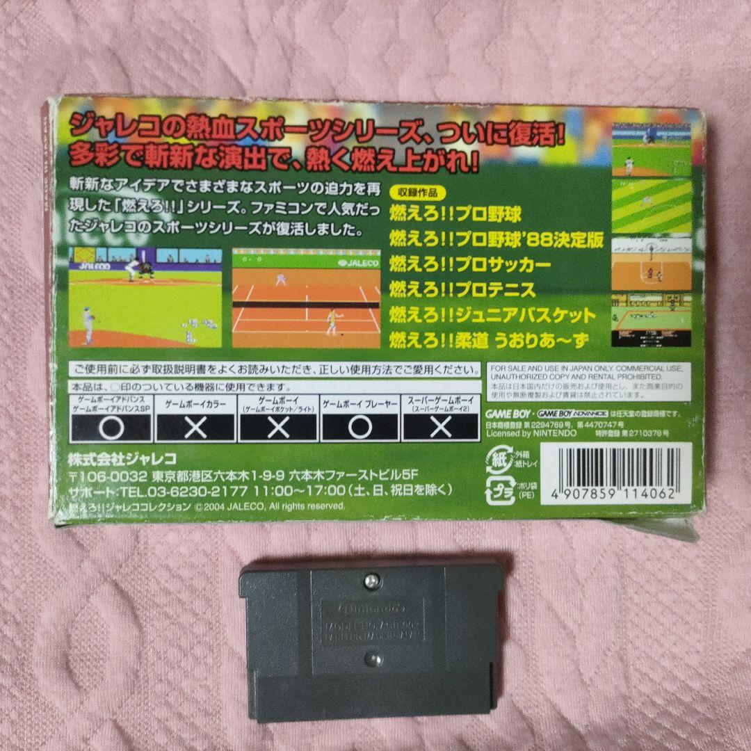 ゲームボーイ アドバンス 燃えろジャレコ コレクション ソフト