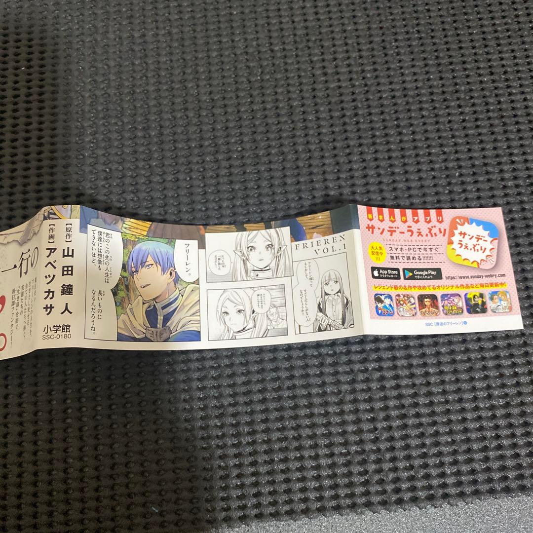 葬送のフリーレン　１巻　初版　帯　コミックスニュース付き