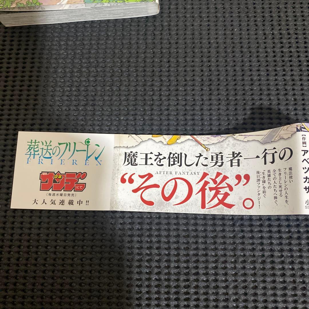 葬送のフリーレン　１巻　初版　帯　コミックスニュース付き