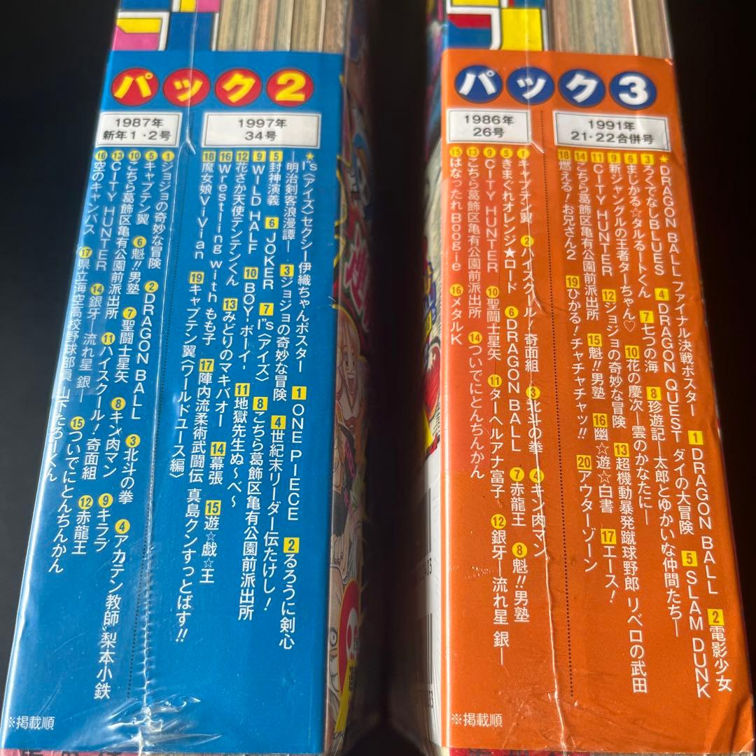 新品未開封　週刊少年ジャンプ 復刻版　パック2・3