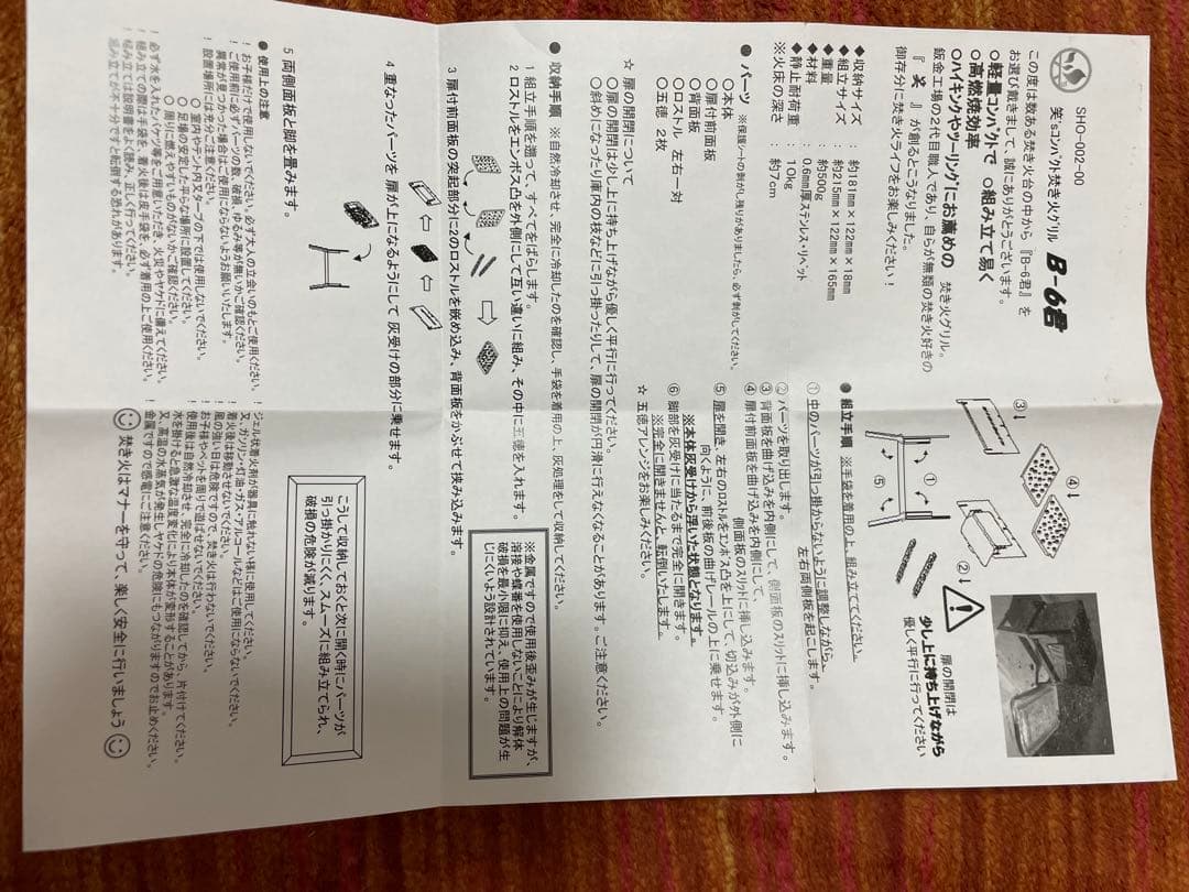 笑‘sコンパクト焚き火グリル　B−6君