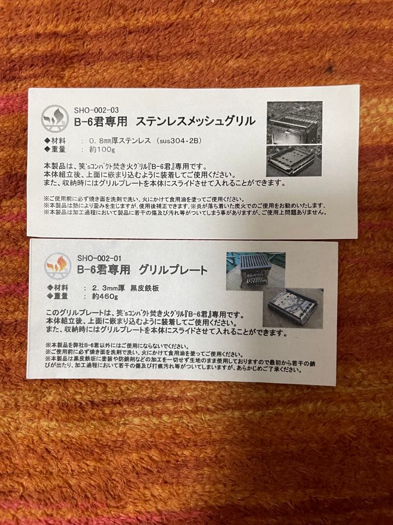 笑‘sコンパクト焚き火グリル　B−6君