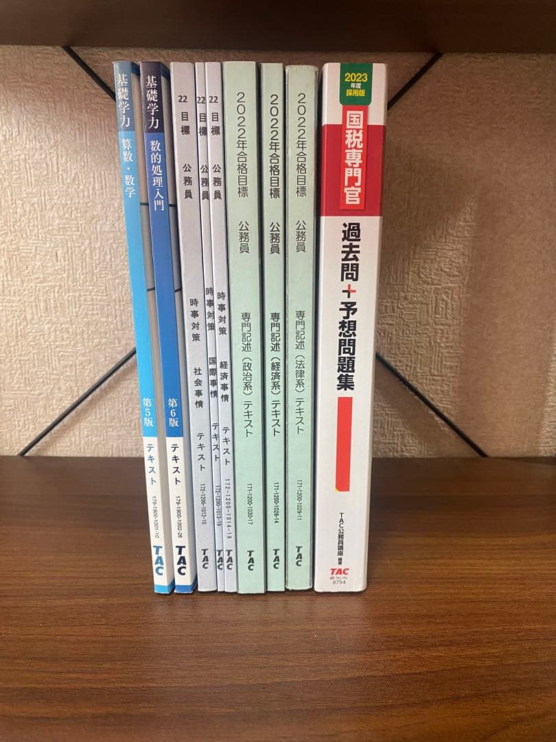 TAC公務員試験参考書セット　2022年合格目標