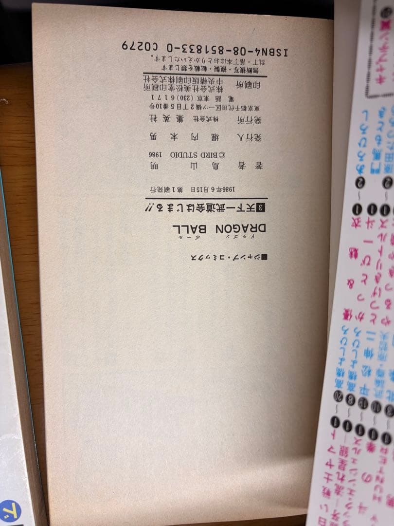 ドラゴンボール 初版　鳥山明