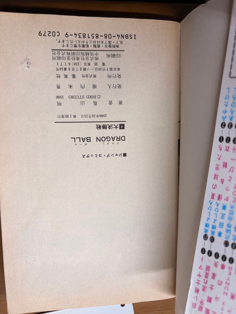 ドラゴンボール 初版　鳥山明