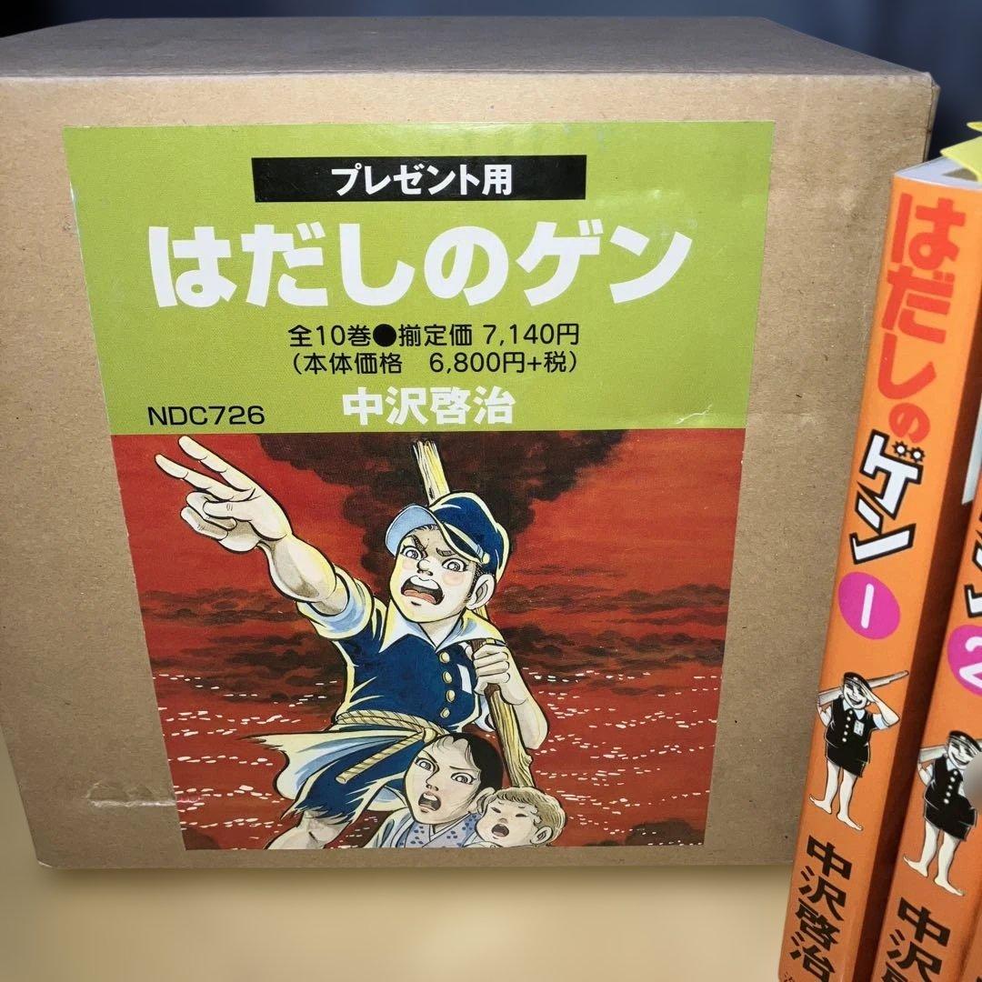 一度は読んでみたい、はだしのゲン 全10巻 中沢啓治