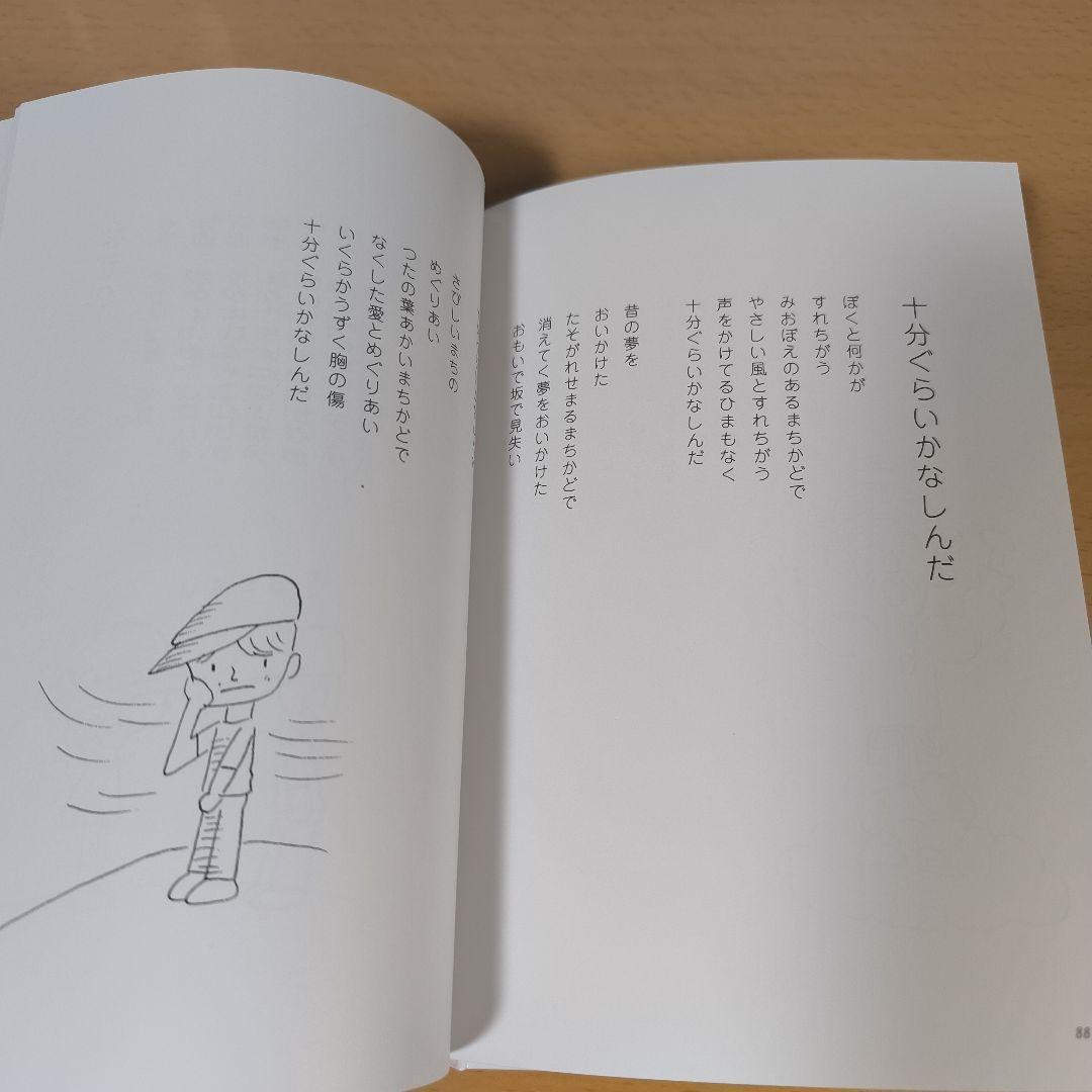 勇気の歌 やなせたかし