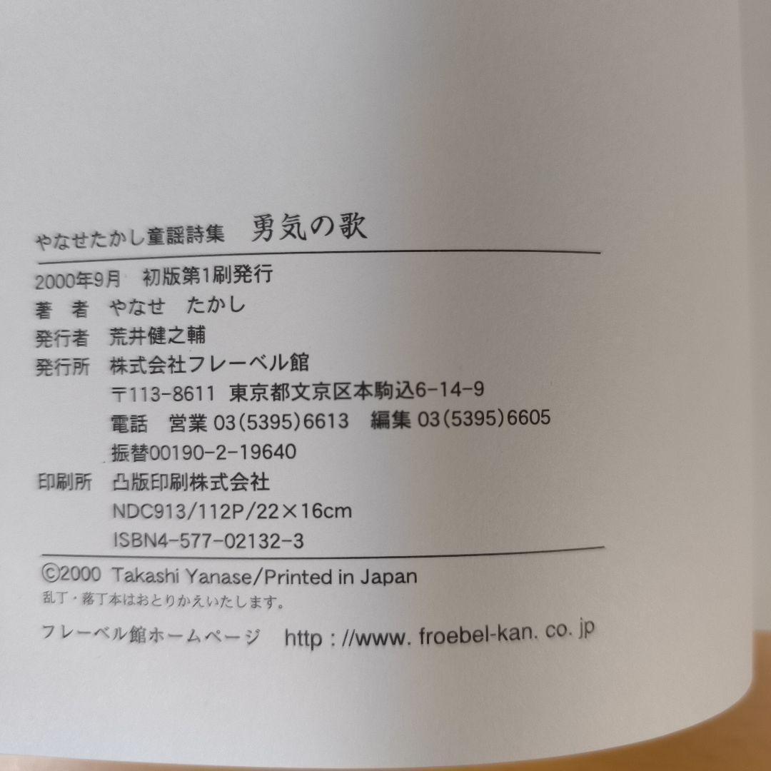 勇気の歌 やなせたかし