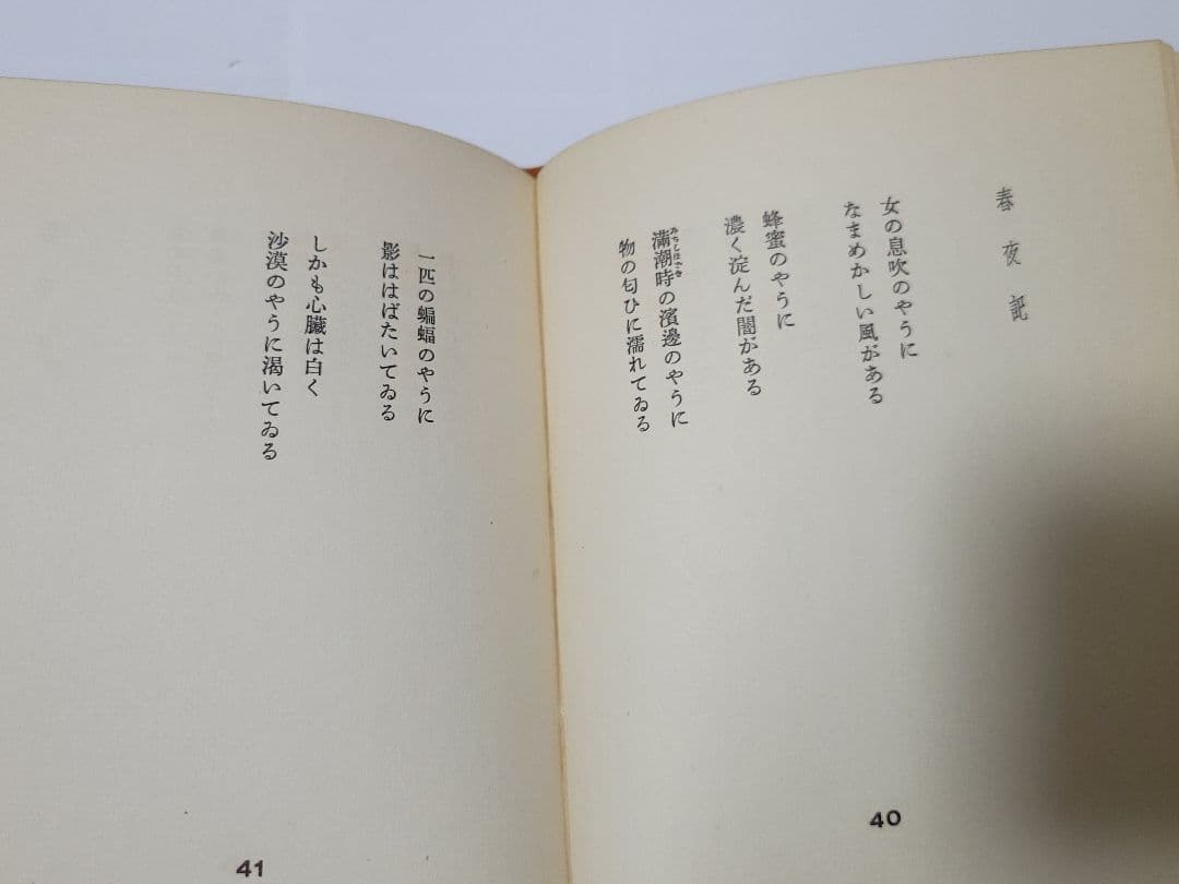 詩集 三十歳 岩佐東一郎 文芸汎論社