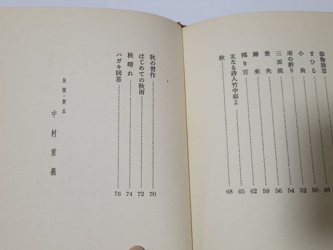 詩集 三十歳 岩佐東一郎 文芸汎論社