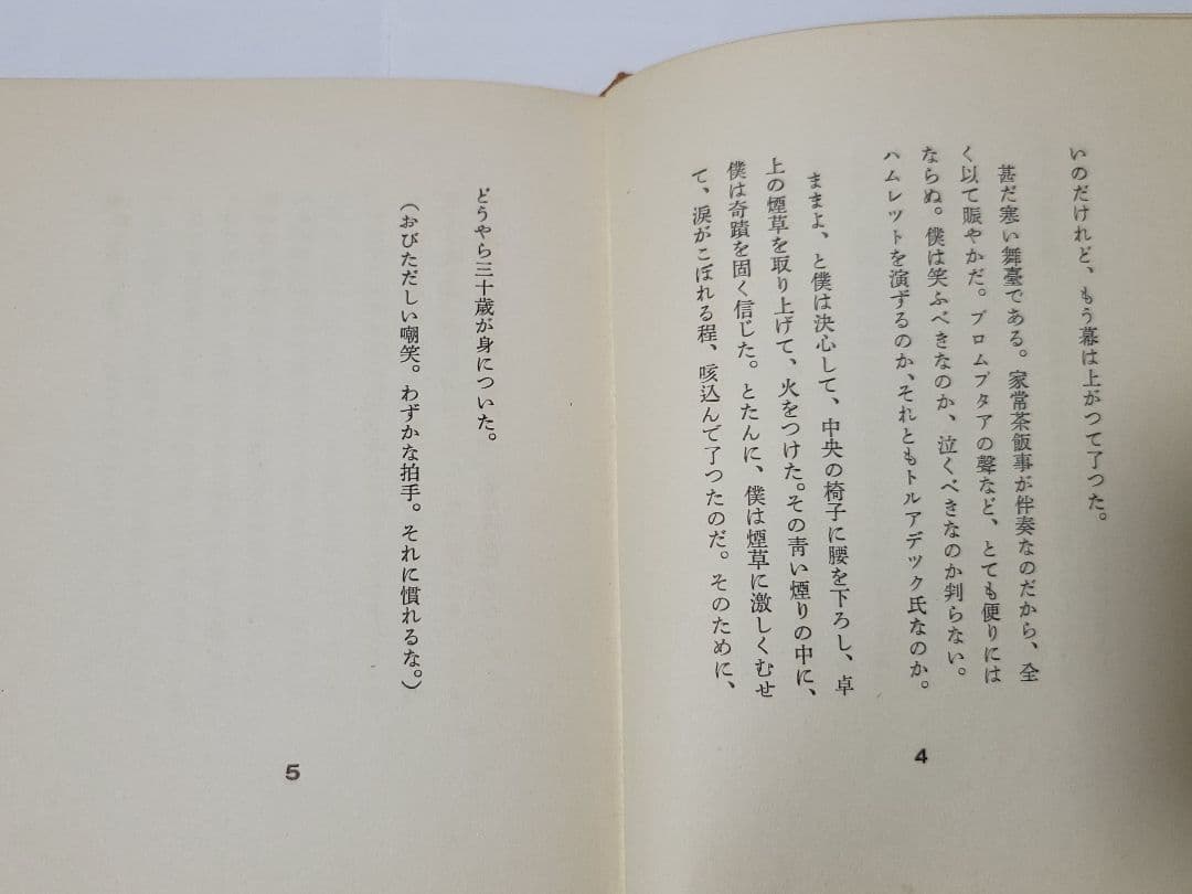詩集 三十歳 岩佐東一郎 文芸汎論社