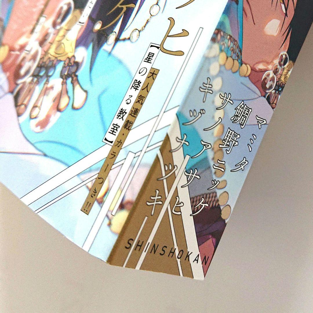 シェリプラス 2024年7月号 漫画雑誌