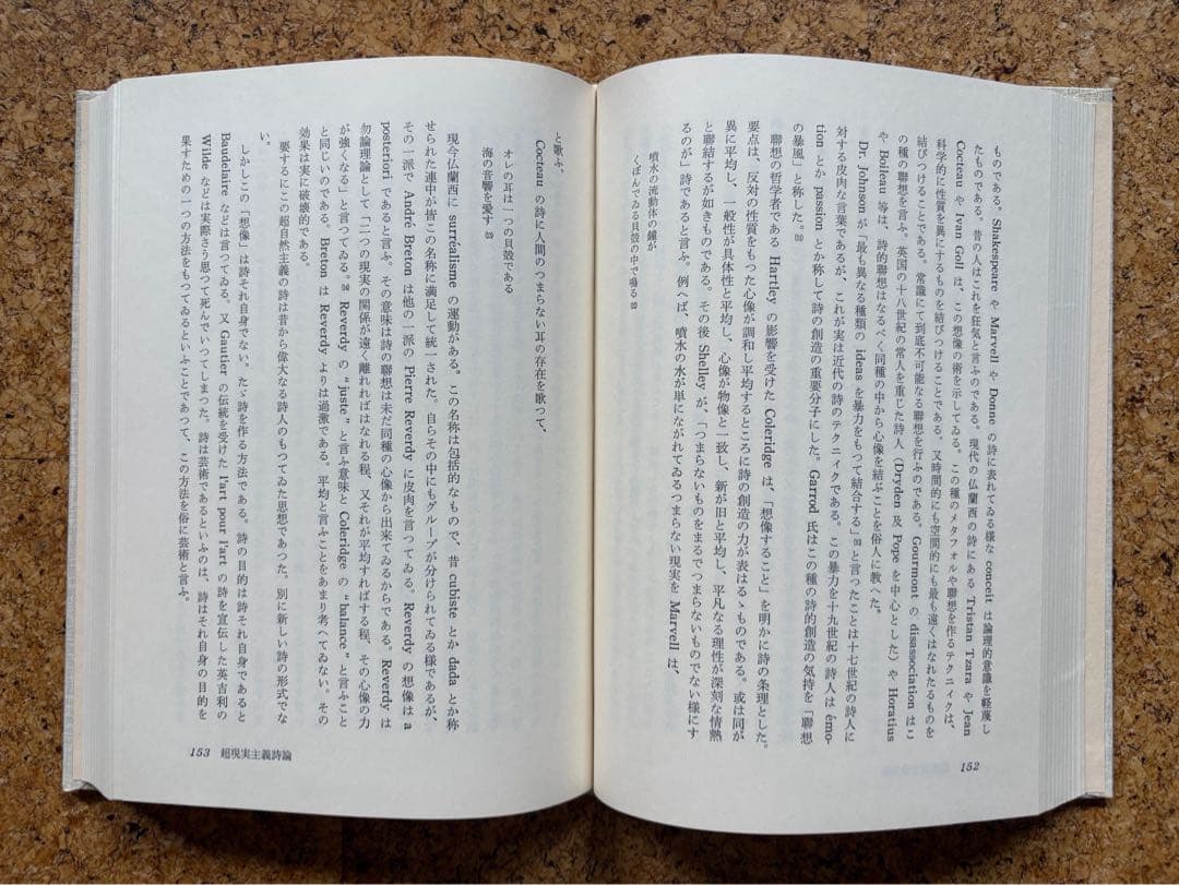 西脇順三郎　詩と詩論（付録・人と作品付） 全6巻揃　初版帯付