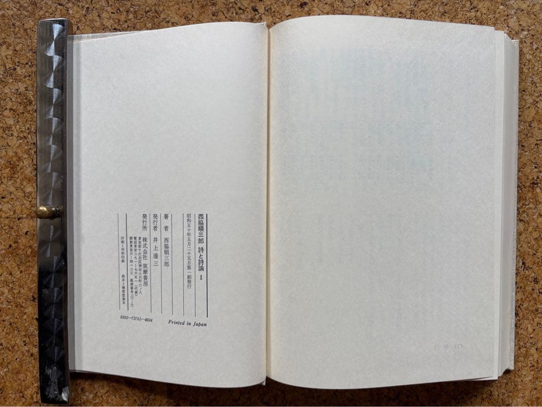 西脇順三郎　詩と詩論（付録・人と作品付） 全6巻揃　初版帯付