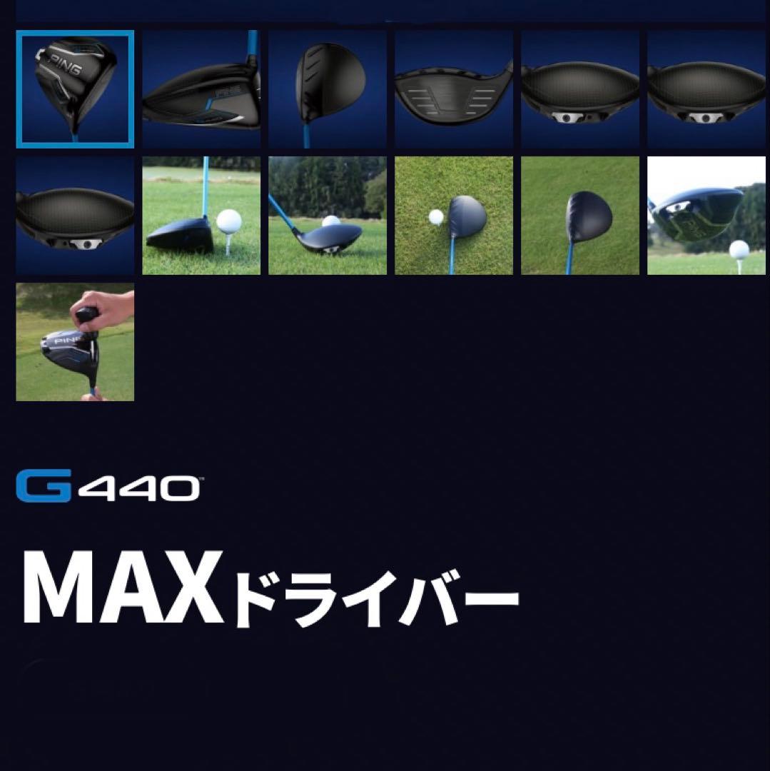 PING G440 MAXドライバー／10.5／S 【2025年製】