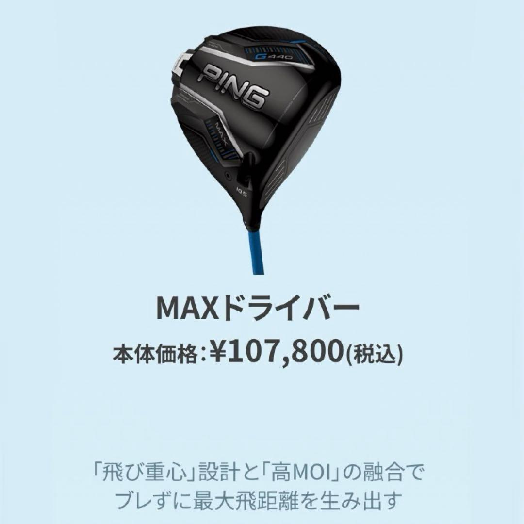 PING G440 MAXドライバー／10.5／S 【2025年製】