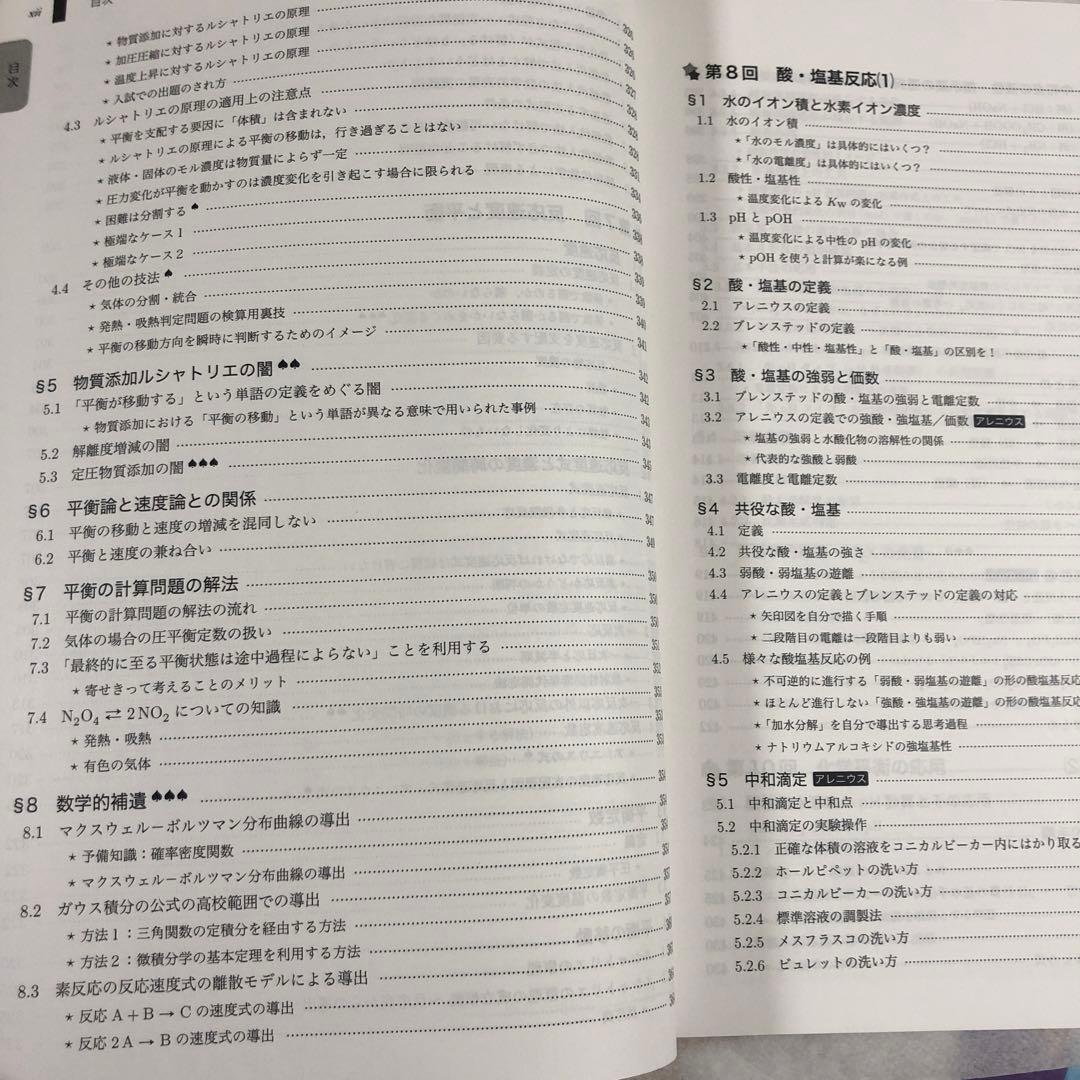 化学発展講座 第1分冊 高3 鉄緑会　化学科