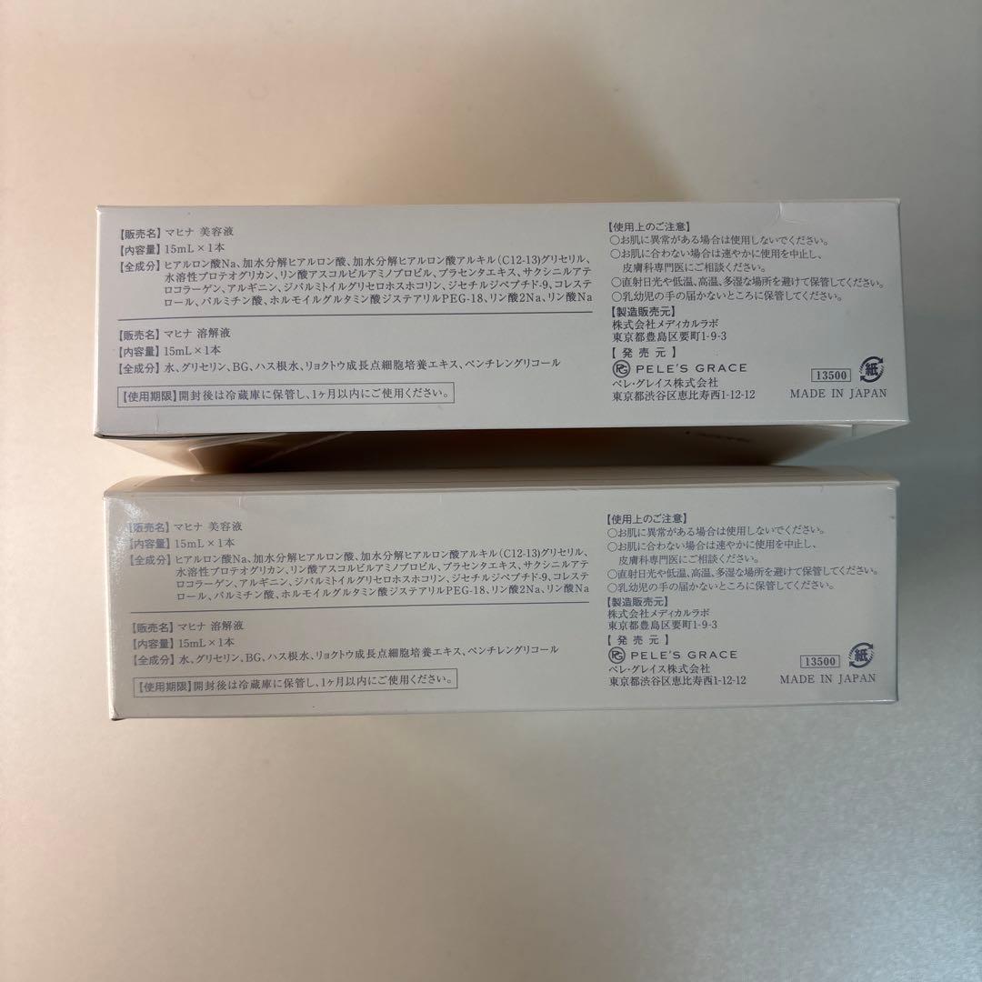 ペレズセラム マヒナ 美容液 15mL ×2箱セット