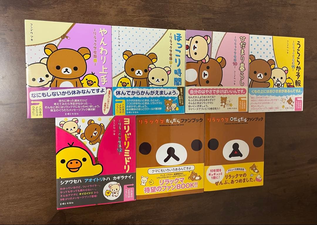 【希少品】リラックマ生活＋4クママンガ＋関連本24冊セット　コンドウアキ