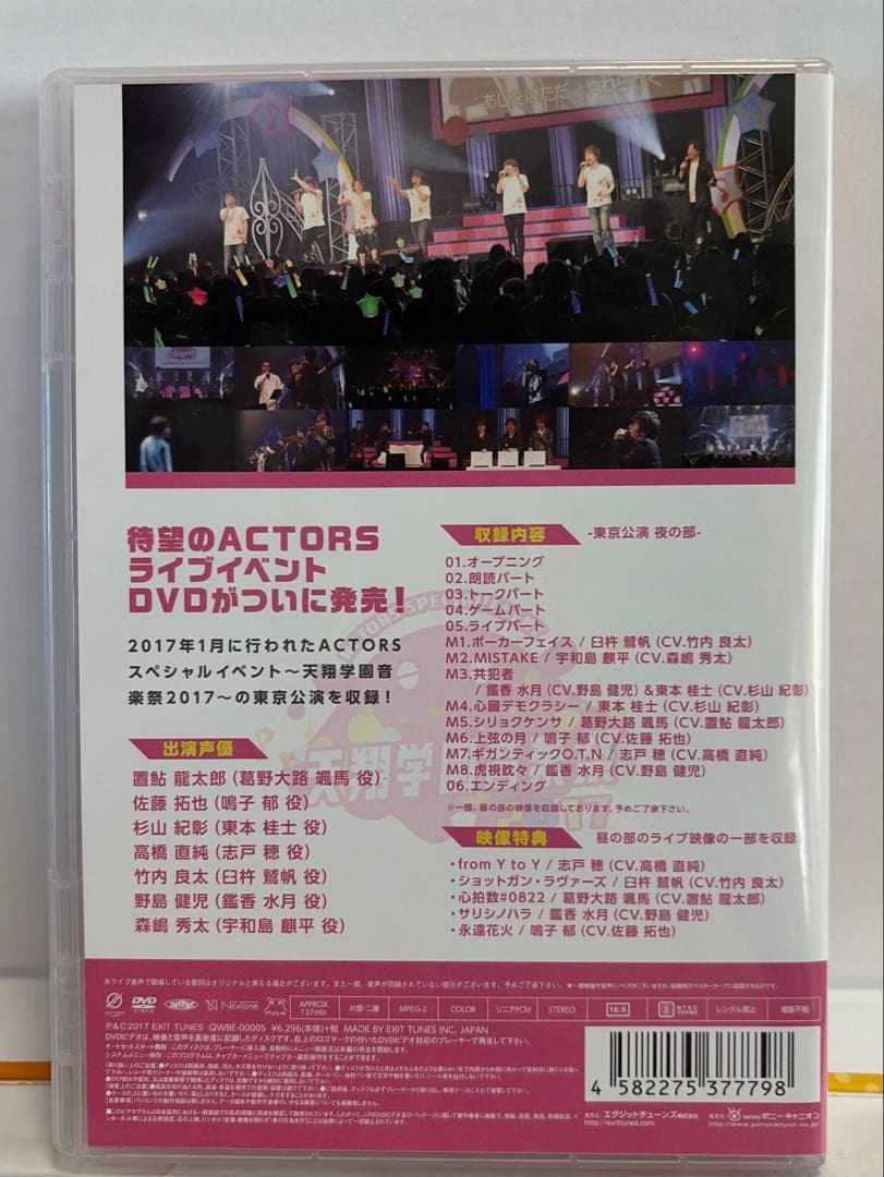 ACTORS スペシャルイベント～天翔学園音楽祭2017～@Zepp Dive…