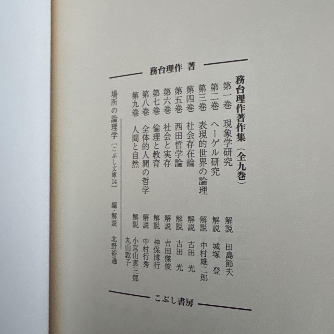 務台理作著作集 全9巻