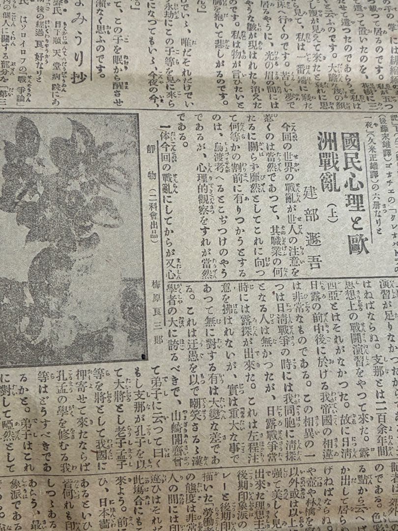 大正三年　10月　読売新聞　歴史的日本新聞