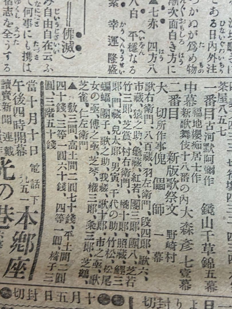 大正三年　10月　読売新聞　歴史的日本新聞