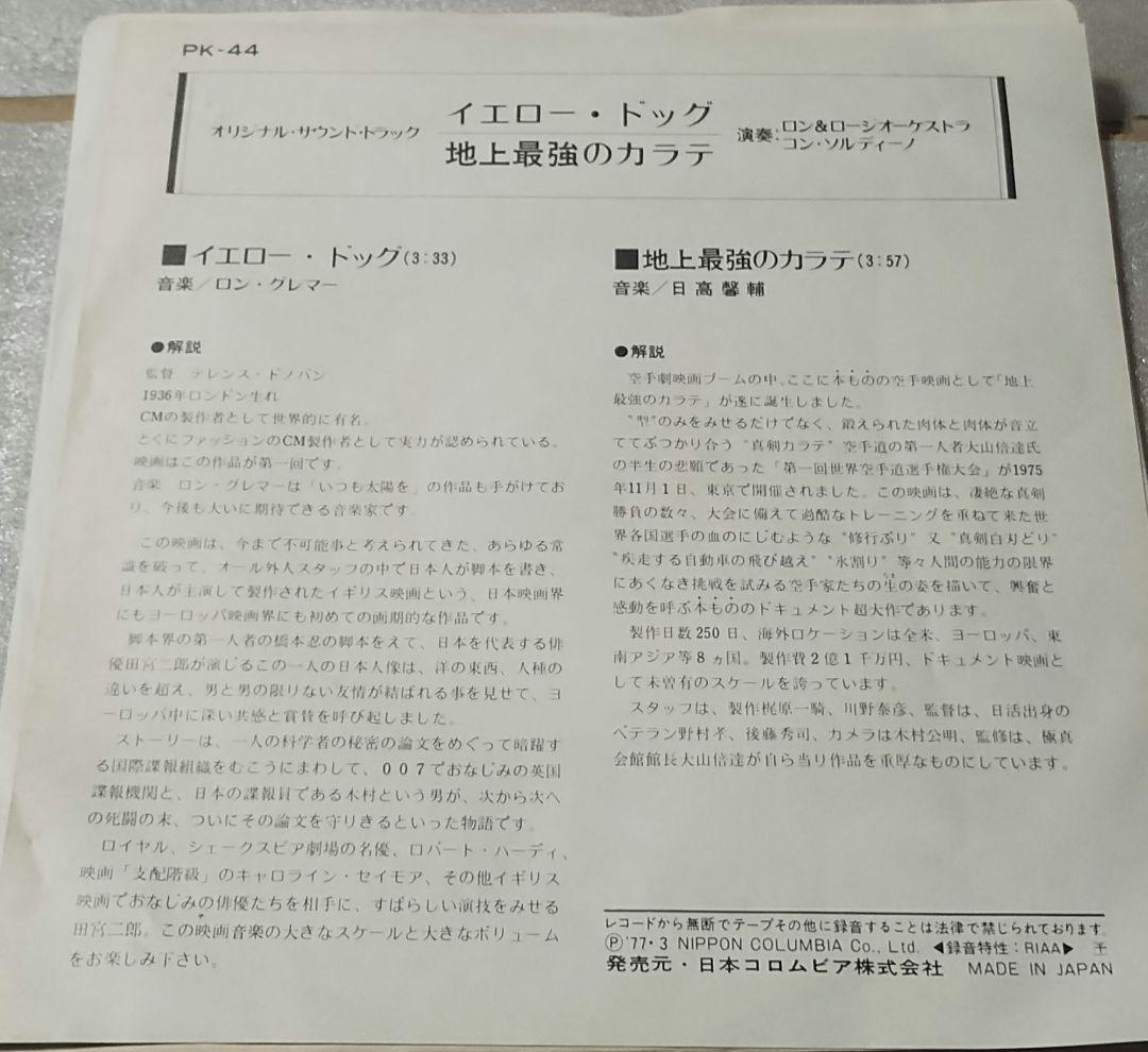 イエロー・ドッグ!!地上最強のカラテ!!!!大山悟達!!ツチノコディープ!!