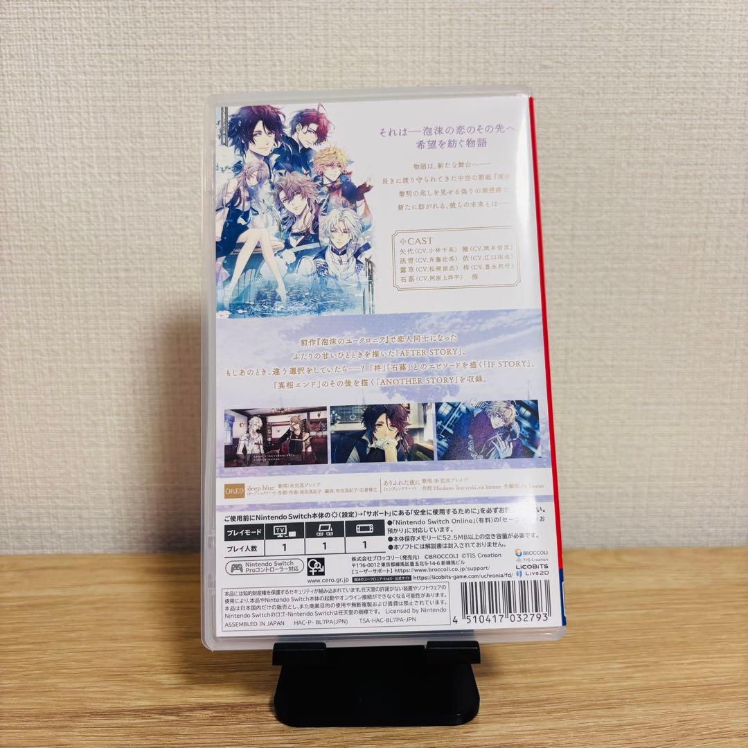 泡沫のユークロニア 限定 幻燈エディション Switch