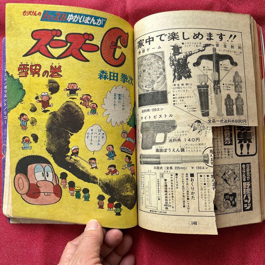冒険王1965年新年特大号　付録3冊