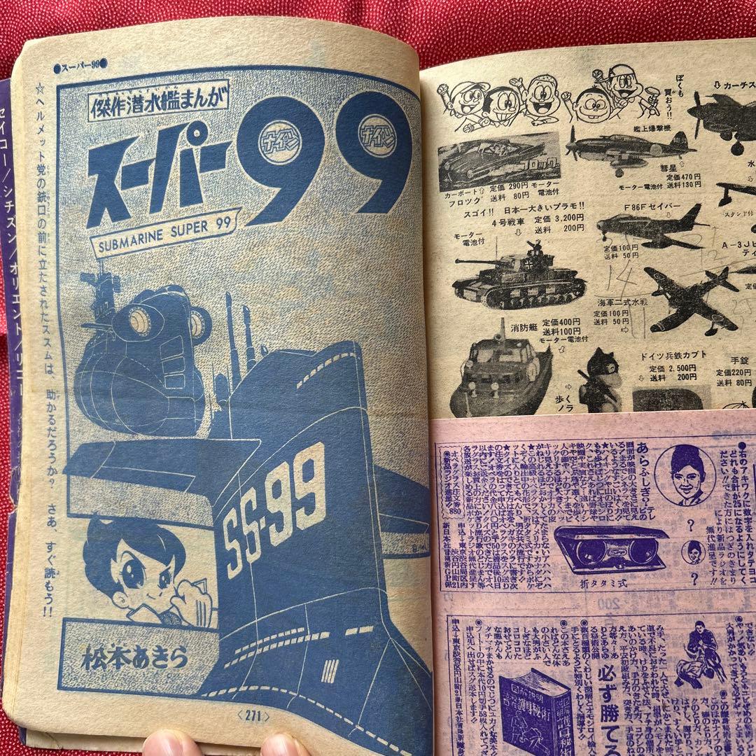 冒険王1965年新年特大号　付録3冊
