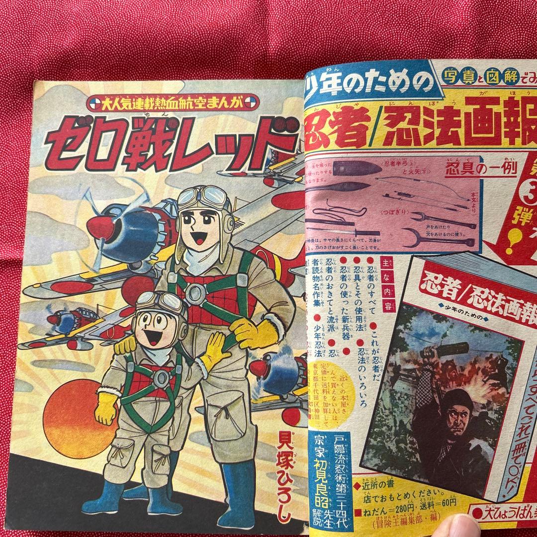 冒険王1965年新年特大号　付録3冊