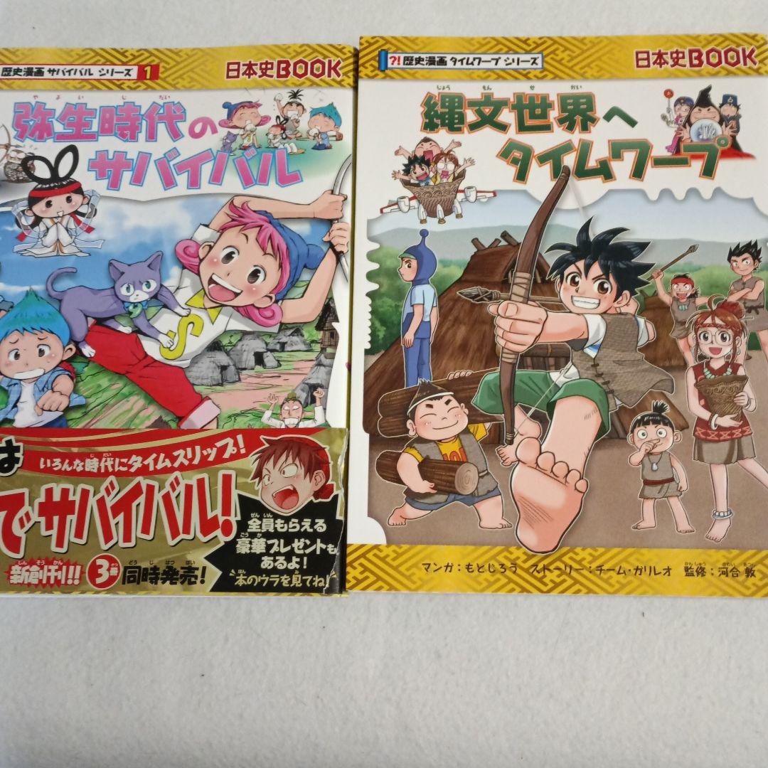 科学漫画サバイバルシリーズまとめ売り