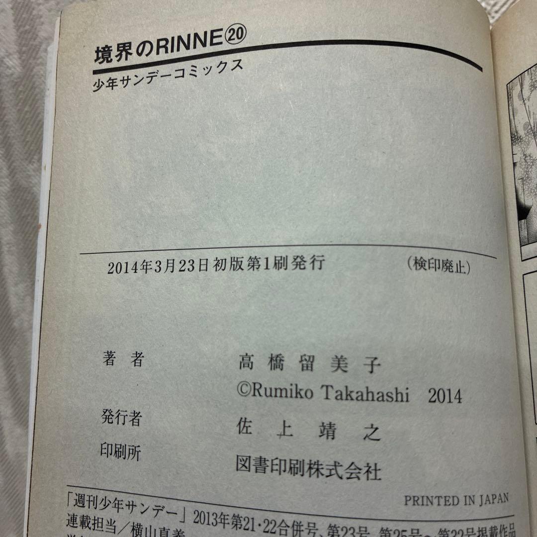 【全巻初版】境界のRINNE 全40巻セット