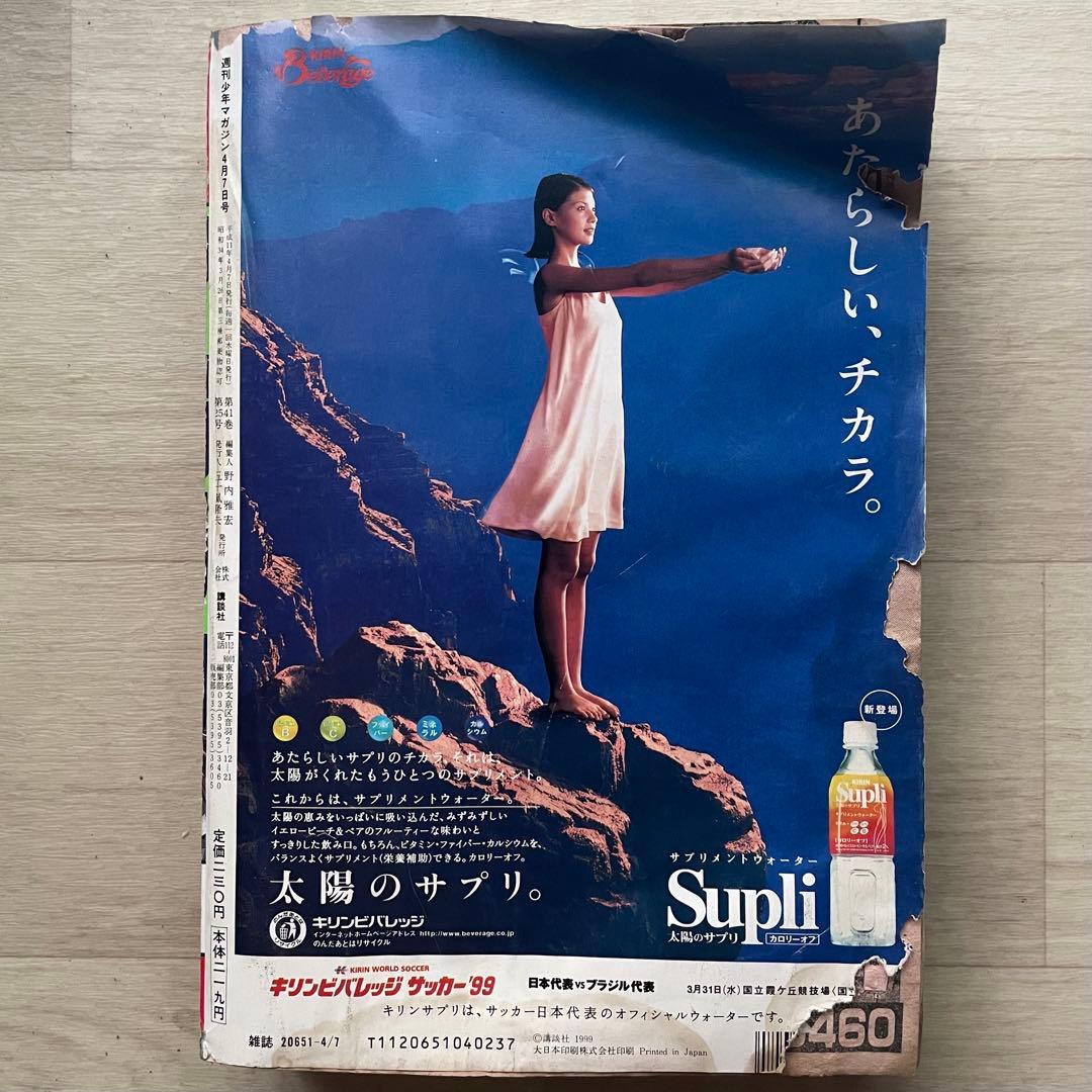 1冊 週刊少年マガジン 新連載 Get Backers 1999年4月7日号