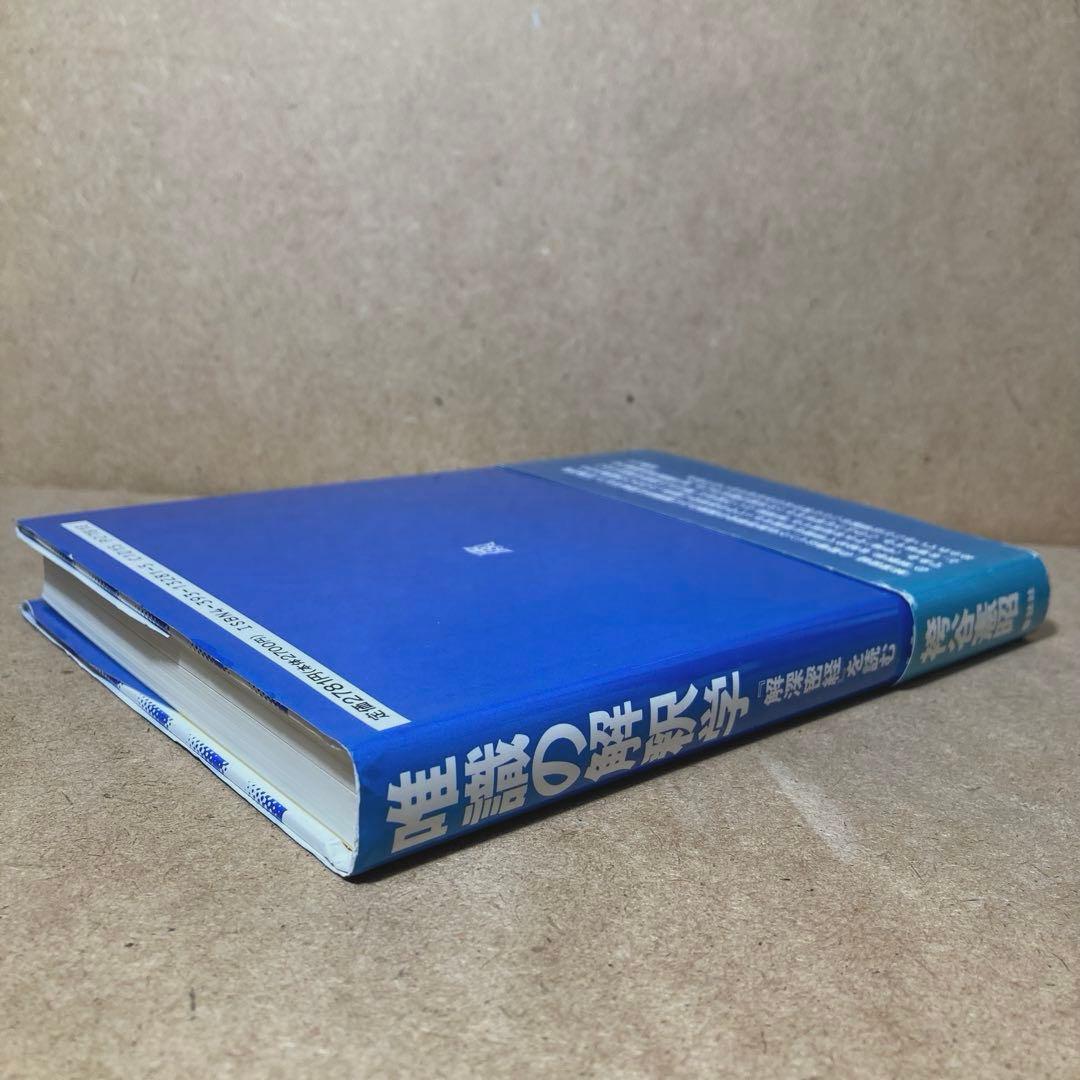 唯識の解釈学 : 『解深密経』を読む　袴谷 憲昭