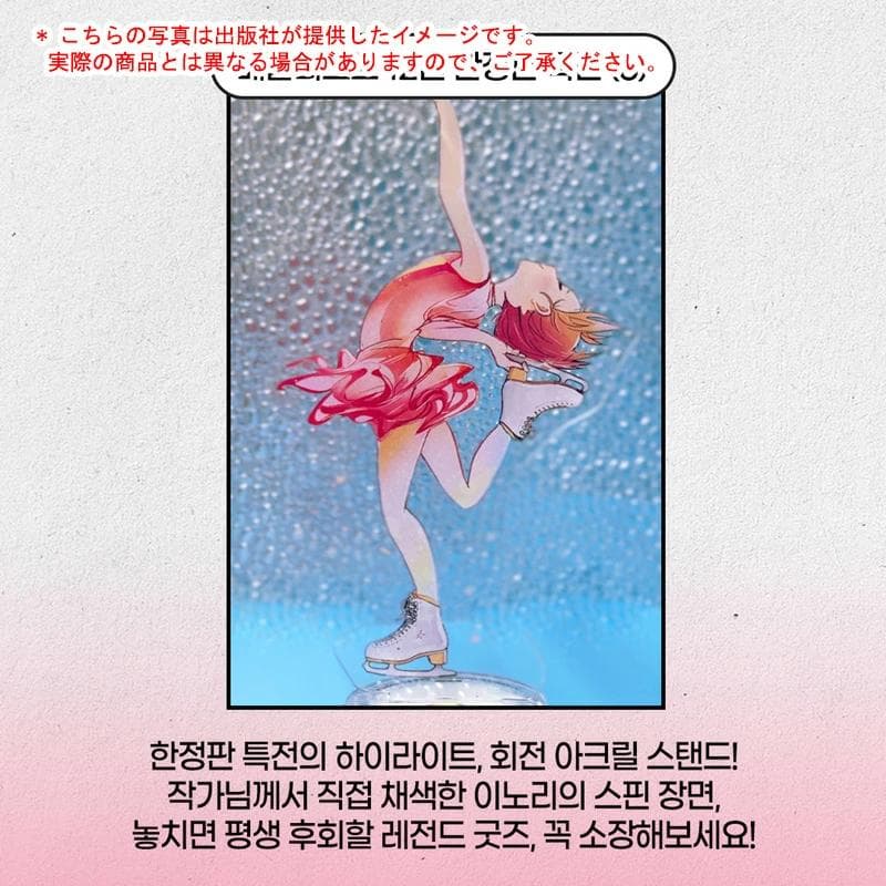 メダリスト 韓国 限定 特装版 12巻 特別版 海外 限定 非売品 アクスタ