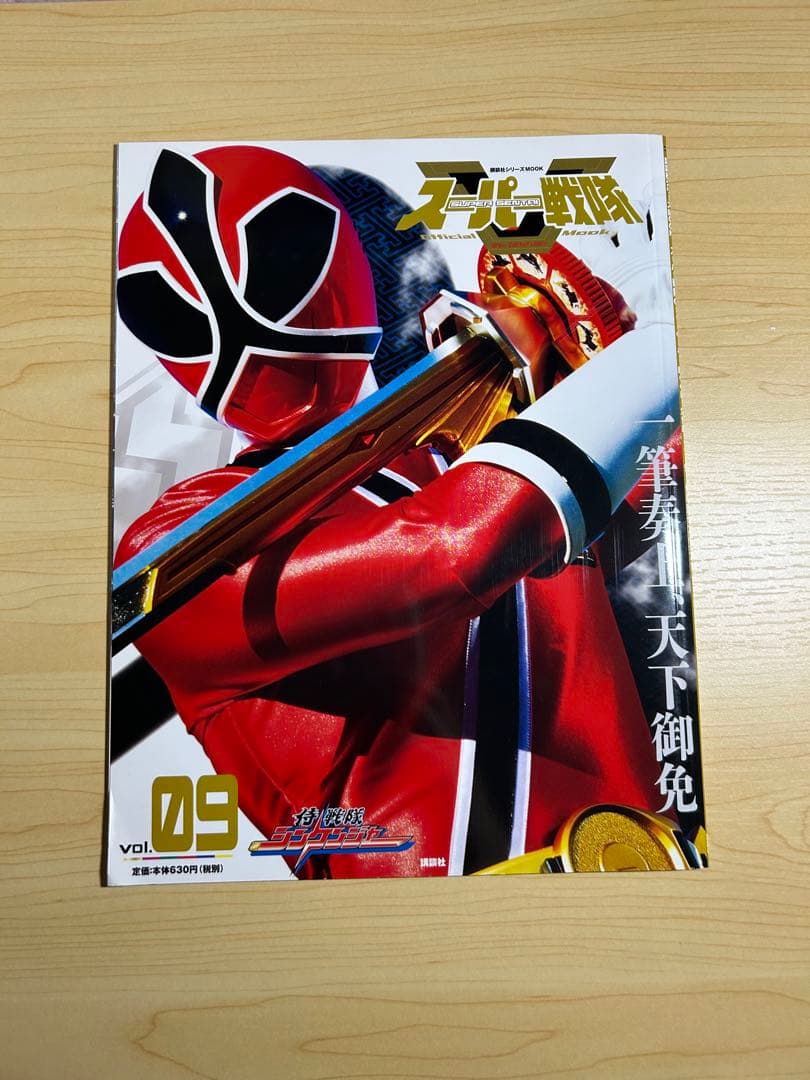 スーパー戦隊 Official Mook 17冊セット　特製バインダー付き