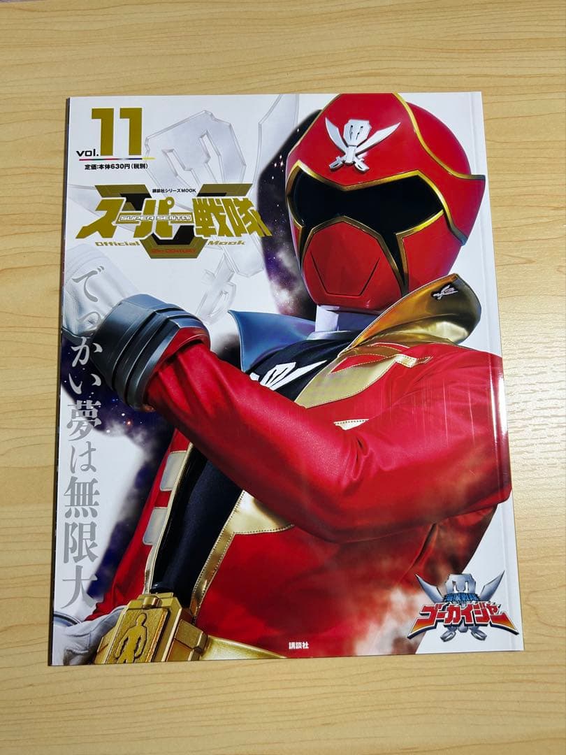 スーパー戦隊 Official Mook 17冊セット　特製バインダー付き