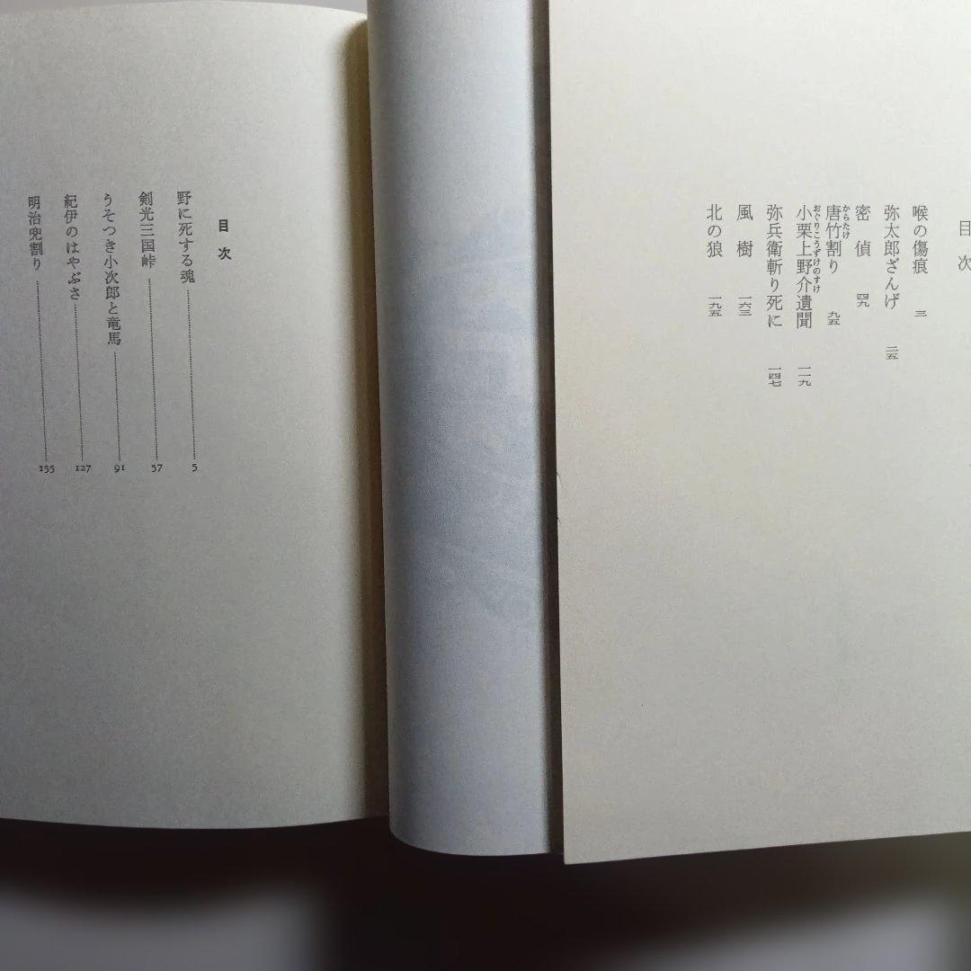 津本陽 単行本11冊セット。