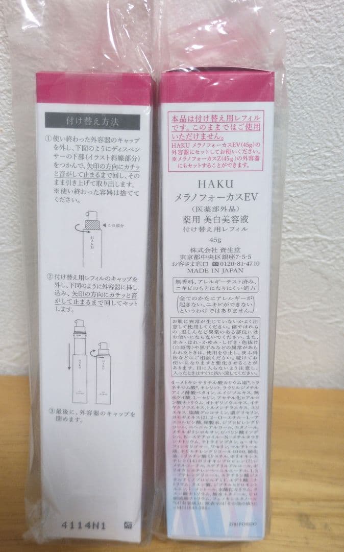新品未使用 資生堂 HAKU ハク メラノフォーカスEV 付け替え用レフィル2点