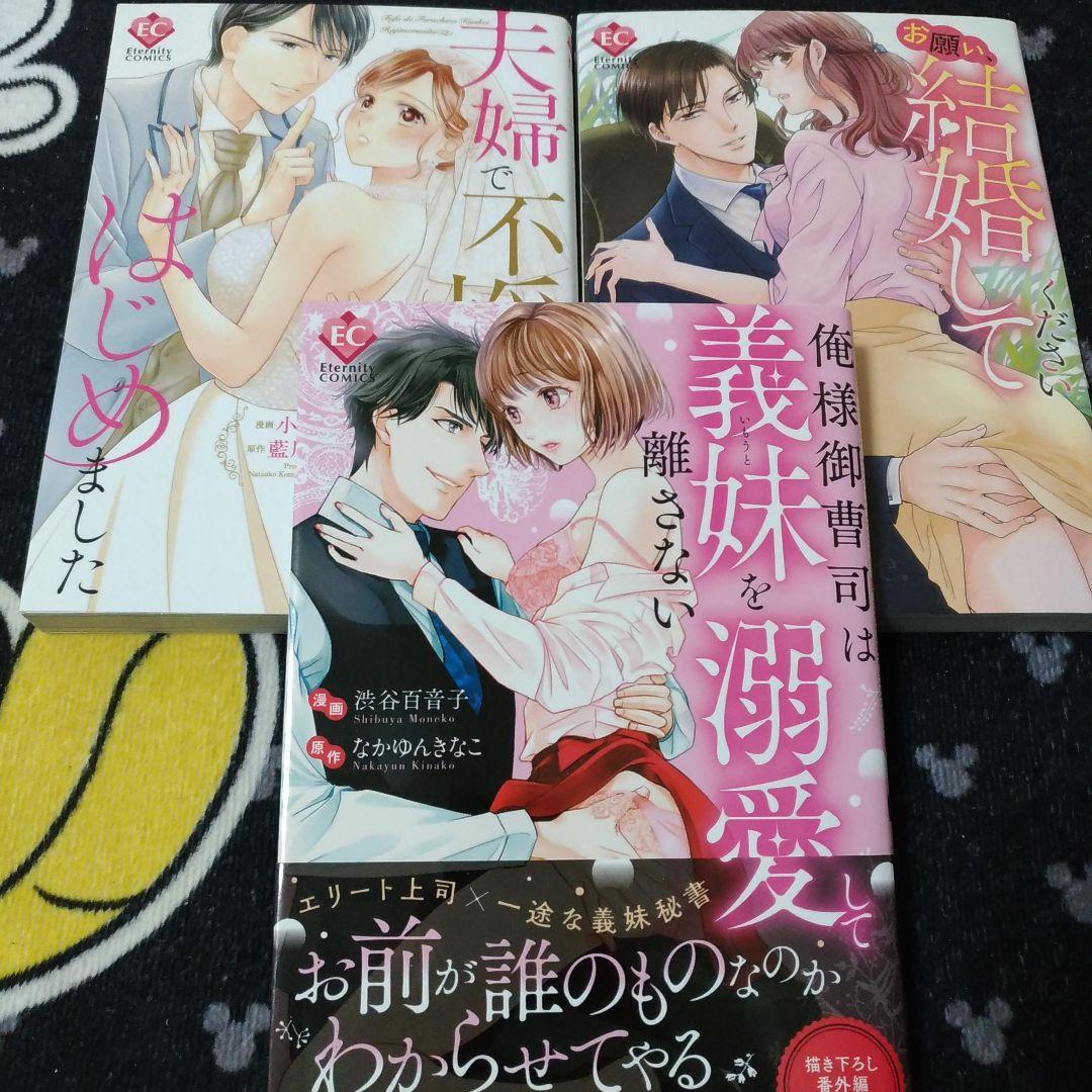 3/16分【♡yuri♡⑤】御曹司の罠はスイーツよりも甘く 　TL