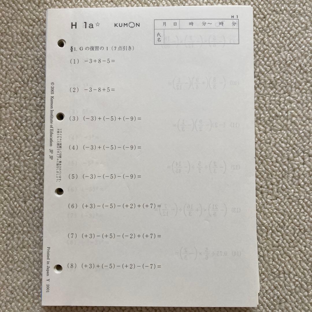 KUMON 公文　数学 H 1〜200 欠番なし