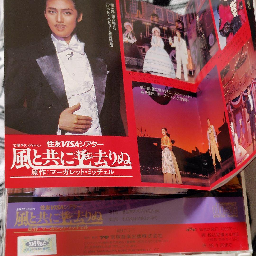 宝塚歌劇2枚組CD帯付☆住友VISAシアター風と共に去りぬ　月組公演・天海祐希