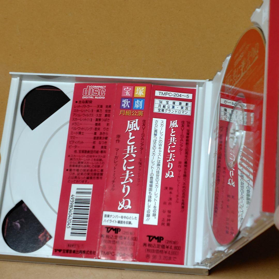 宝塚歌劇2枚組CD帯付☆住友VISAシアター風と共に去りぬ　月組公演・天海祐希